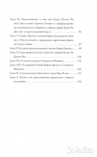 Предсказания Будды о доме Романовых. Краткий очерк моих путешествий в Тибет в 1904-1905 г.г