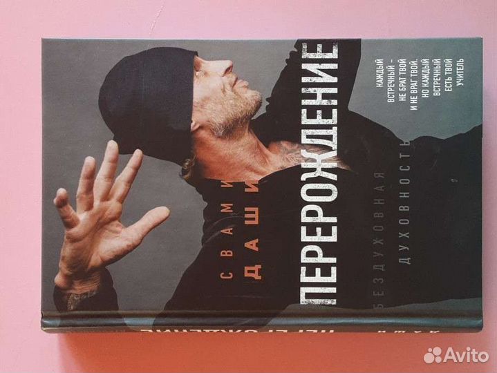 Свами Даши Перерождение