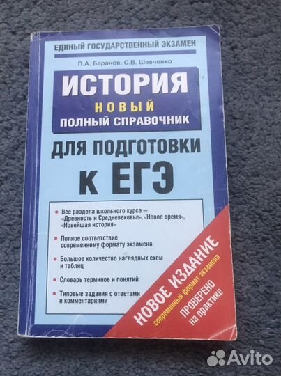 Справочник по истории