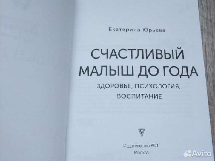 Девять месяцев вместе, Счастливый малыш до года