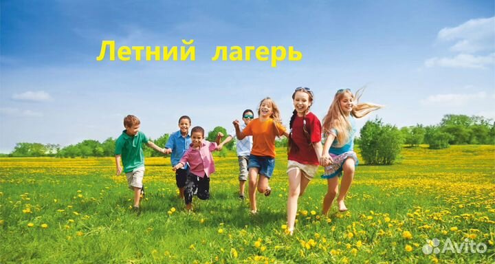 Детский летний лагерь дневного пребывания