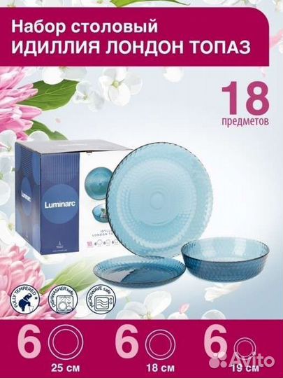 Набор посуды luminarc новый