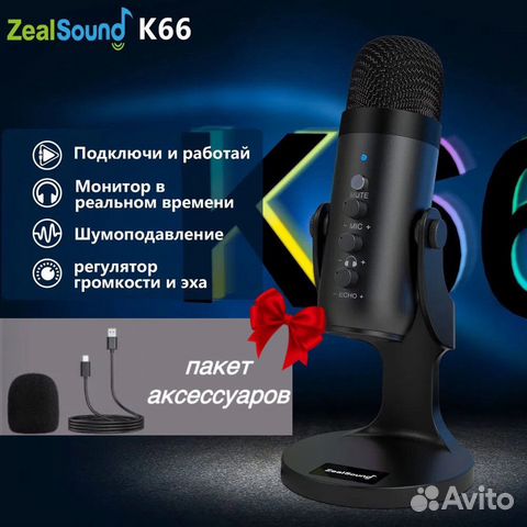Микрофон игровой (для стриминга) K66