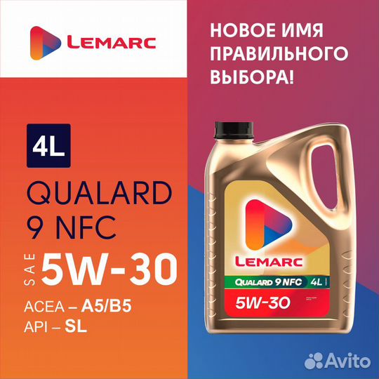 Моторное масло Lemarc qualard 9 NFC 5W-30 синтетич