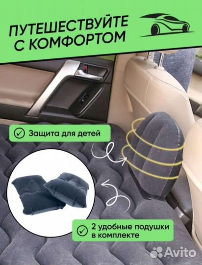 Надувной матрас автомобильный в машину