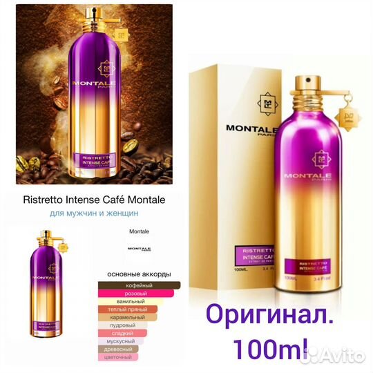 Montale Ristretto Intense Cafe 100 ml