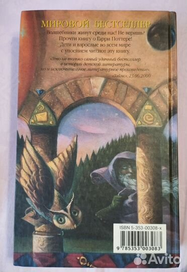 Гарри Поттер и философский камень росмэн