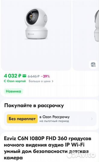 Домашняя камера