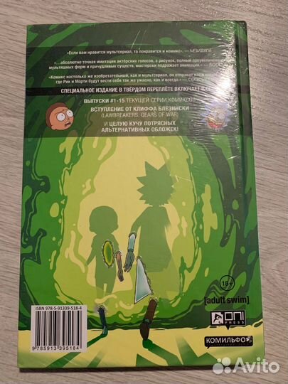 Книга Rick and Morty