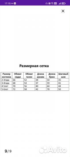 Костюм нарядный