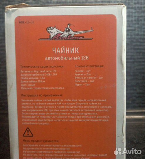 Чайник Airline ABK-12-01 12 вольт