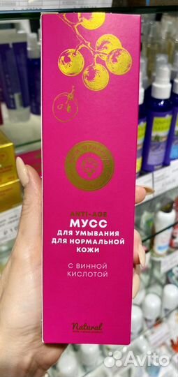 Крымская косметика. Пенка для умывания