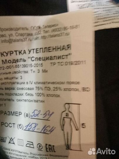 Спецодежда зимняя