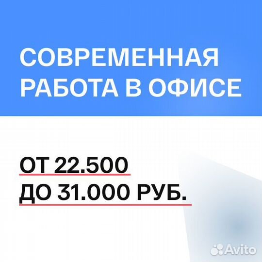 В офис, оператор техподдержки