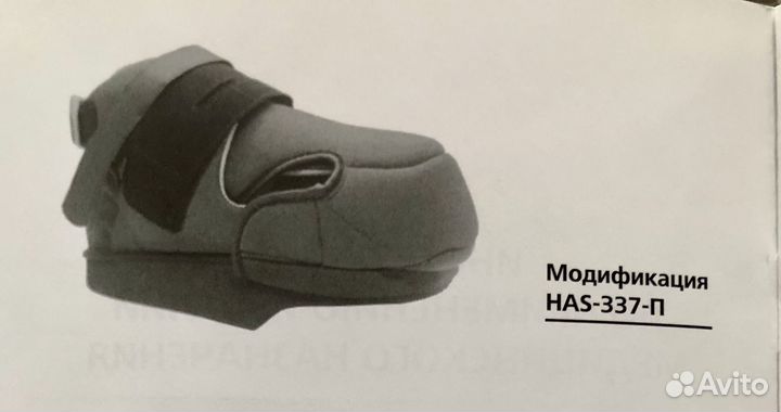 Ортез на голеностопный сустав и стопу HAS-337-П