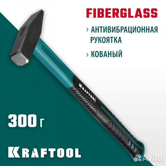 Kraftool Fiberglass, 300 г, слесарный молоток (200