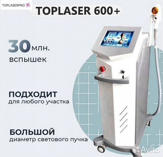 Лазер для эпиляции Toplaser 600+