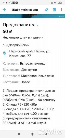 Запчасти для микровлновки