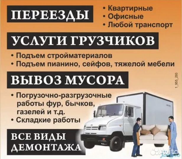 Разнорабочие
