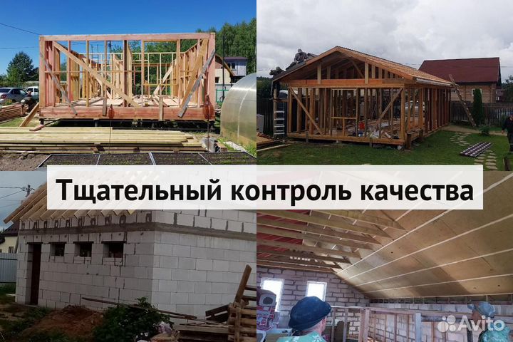 Строительство домов