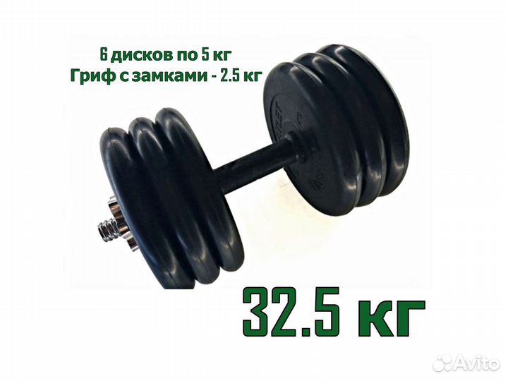Гантели разборные 32.5кг