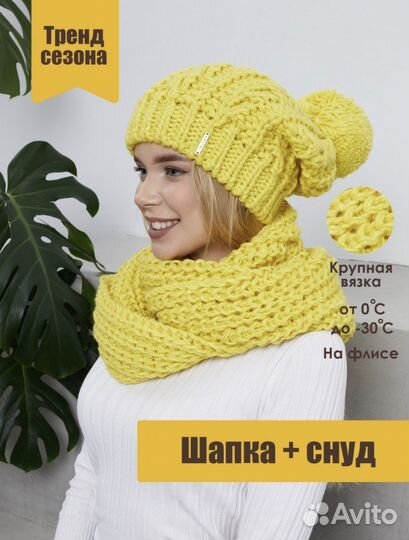 Шапка и снуд