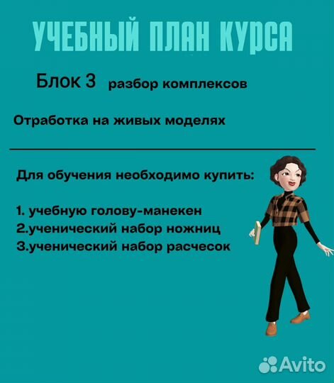 Обучение на парикмахера