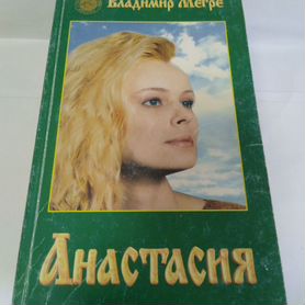 Книга Анастасия - читать онлайн. Автор: Владимир Мегре. remont-radiator.ru