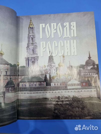 Книга Города России
