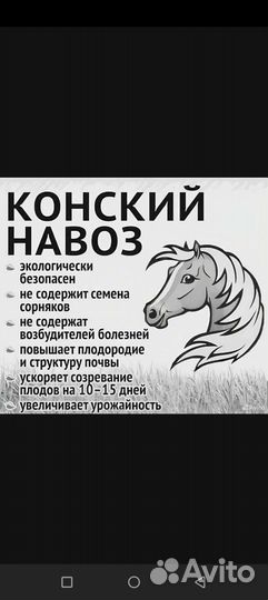 Перегной конский в мешках