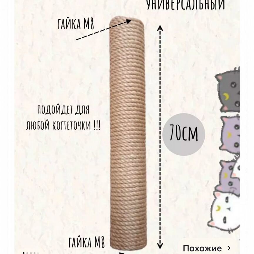 Сменный столбик для когтеточки