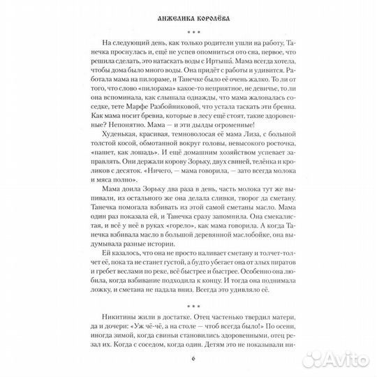 Щукина Каторжная воля. Щукин М.Н