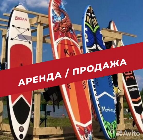 Сап доска для плавания Аренда