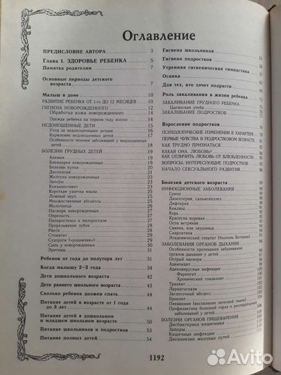 Сборник народной медицины