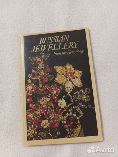 Открытки Русские ювелиры Эрмитаж