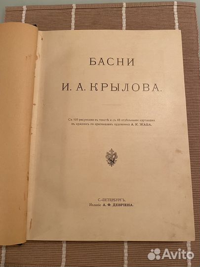 Книга Басни Крылова