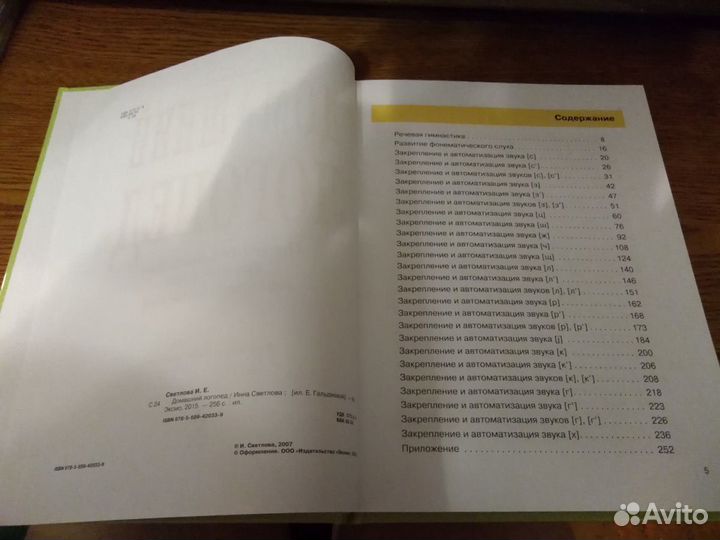 Домашний логопед