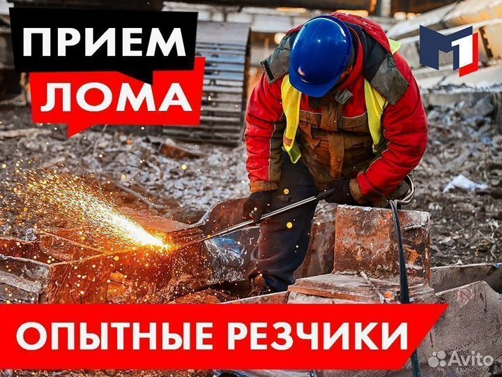 Демонтаж металлоконструкций / Прием и Вывоз лома