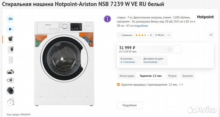 Стиральная машина Hotpoint Инверт Пар 7 кг (Новая)