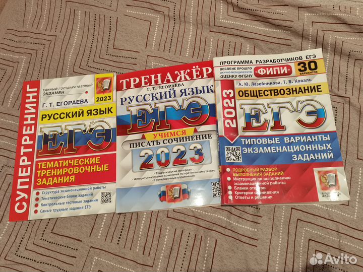 Обществознание подготовка. Русский язык Егэ