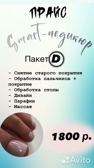 Маникюр + Педикюр + Подолог