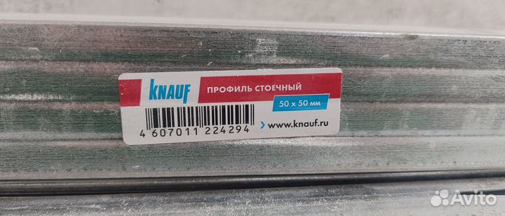 Профиль для перегородок Knauf 3000х50х50