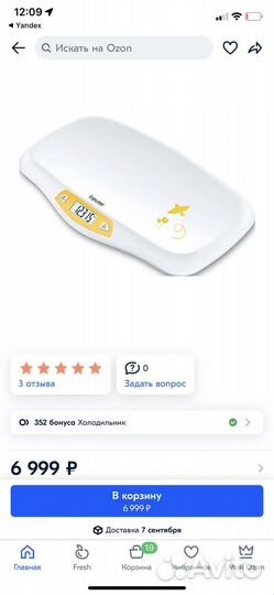 Весы для новорожденных Beurer