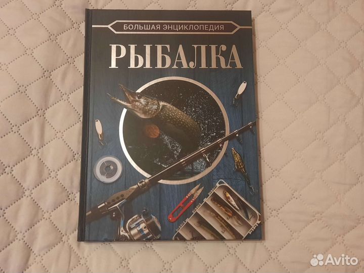 Книги о Рыбалке
