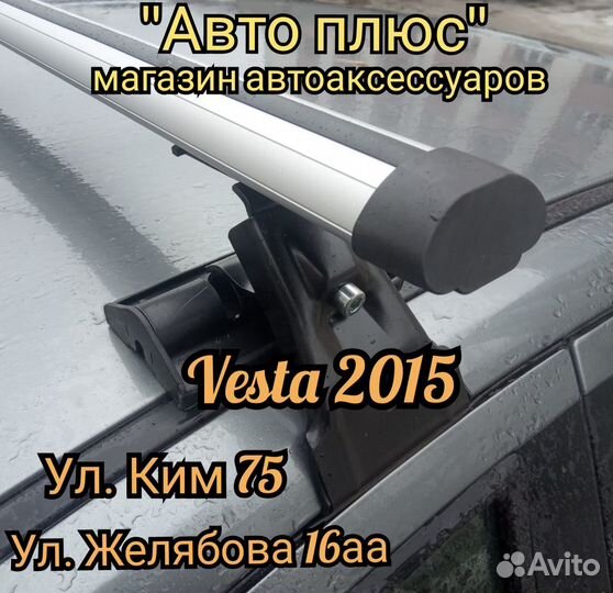 Багажник на крышу Веста 2015 на Ким 75