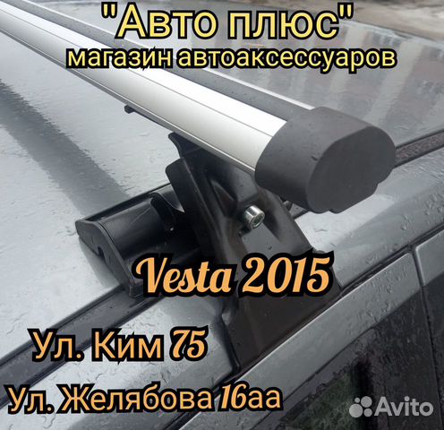 Багажник на крышу Веста 2015 на Ким 75