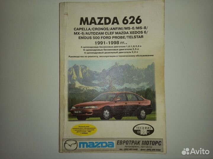 Руководство по эксплуатации Мазда 626