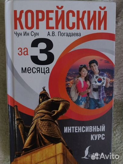 Учебник корейского языка