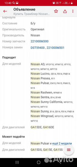 Трамблер nissan