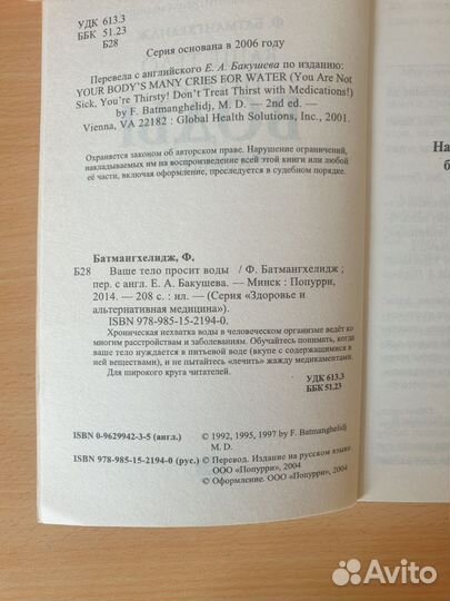Книга Ваше тело просит воды
